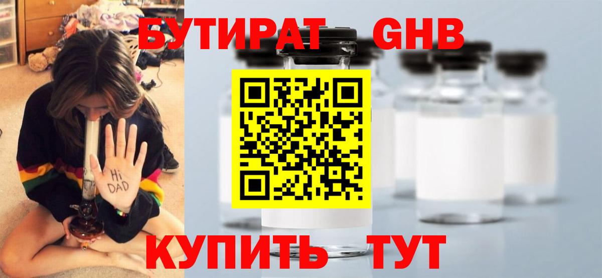БУТИРАТ  БУТИРАТ BDO  Вход с VPN  Нефтеюганск 