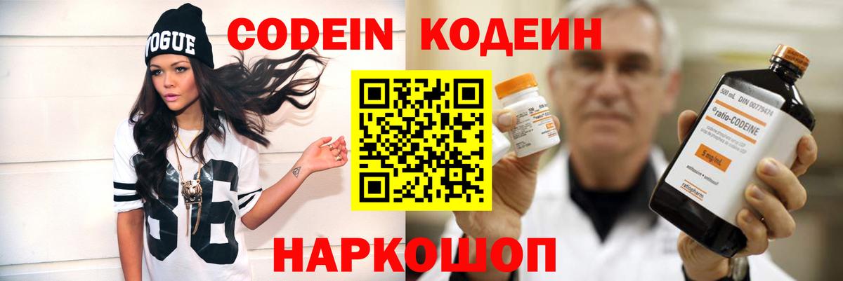 Кодеин напиток Lean (лин) Нефтеюганск